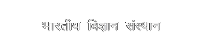 Indian Institute of Science Logo