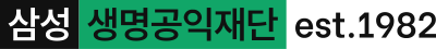 Samsung Life Public Welfare Foundation Logo